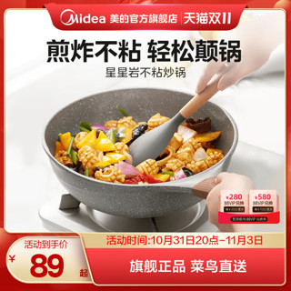 Midea 美的 喆物麦饭石不粘锅炒锅平底锅煎炒锅家用电磁炉燃气灶炒菜锅