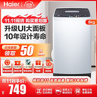 Haier 海尔 8公斤 家用 波轮洗衣机 漂甩二合一 水电双宽 优质钢板机身 智能模糊称重 XQB80-M106