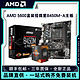  AMD 锐龙R5 5600盒装搭微星B450M-A PRO MAX电脑游戏主板CPU套装　