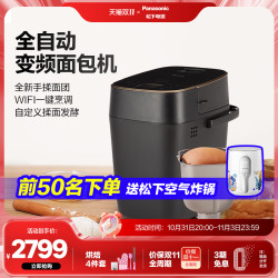Panasonic 松下 MZX1010面包机家用全自动变频和面机多功能揉面蛋糕机早餐机
