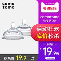 comotomo 奶嘴/原装进口正品/超软婴儿宽口径硅胶奶嘴仿真母乳实感