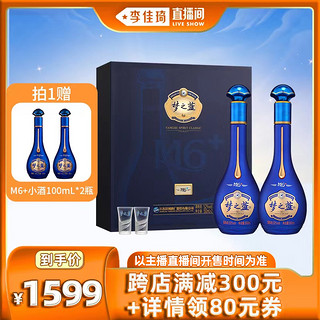 洋河 蓝色经典 梦之蓝M6+ 52度550mL*2瓶 礼盒装