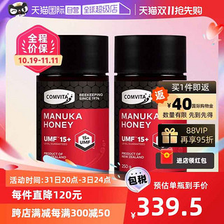 COMVITA 康维他 蜂蜜纯正天然康维他麦卢卡UMF15+蜂蜜250g*2瓶新西兰进口