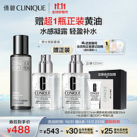 CLINIQUE 倩碧 男士亮肤套装 保湿水200ml+黄油125ml护肤生日礼物送男友