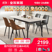 全友家居 餐桌岩板客厅家用可伸缩餐桌家具碳钢桌腿稳固耐用DW1193 功能餐桌+极光餐椅（棕*2+灰*2）