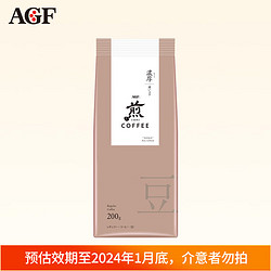 AGF 煎系列 常规咖啡豆醇厚浓郁200g（2件起购）