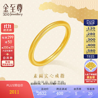 金至尊（3D-GOLD)实心素圈戒指黄金戒指女款999足金古法金戒指按克计价 11号-3.80克(含工费247元)