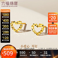 六福珠宝 足金镂空爱心黄金耳钉耳饰 计价 F95TBGE0008 约0.80克