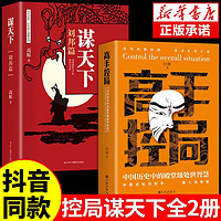 【】高手控局：中国历史中的殿堂级处世智慧 白羽  九州出版社 新华书店励志成长书籍 【2册】高手控局+谋天下·刘邦篇