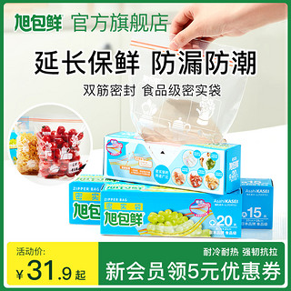 旭包鲜 密实袋自封食品级保鲜袋家用冰箱收纳专用冷冻食品袋密封袋23只