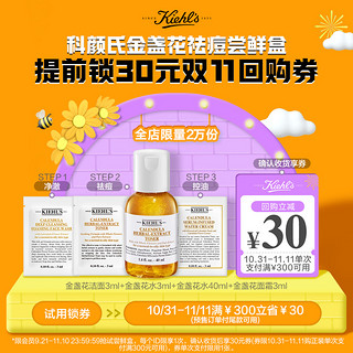 Kiehl's 科颜氏 明星面霜白泥安白瓶金盏花水体验礼盒 享满300减30元回购券