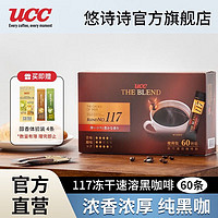 UCC 悠诗诗 117冻干速溶咖啡黑咖啡粉 117便携装60p