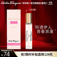 菲拉格慕 Ferragamo）花漾伊人淡香水10ml女士香水淡香持久