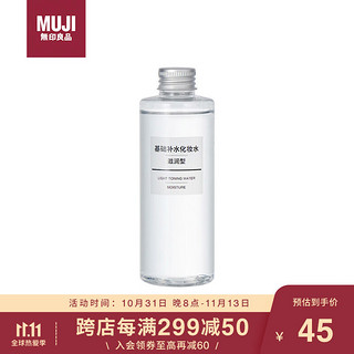 MUJI 無印良品 无印良品（MUJI）基础补水化妆水 护肤爽肤水 清爽滋润 保湿水湿敷水 滋润型 200ml