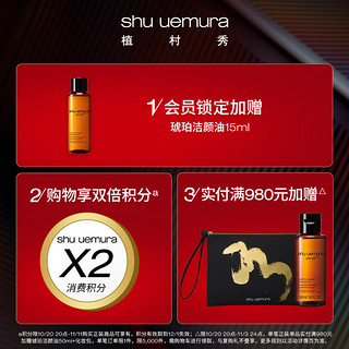 植村秀（shu uemura）植村秀经典洁颜油套组（150ml*3）