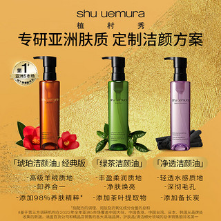 植村秀（shu uemura）植村秀经典洁颜油套组（150ml*3）