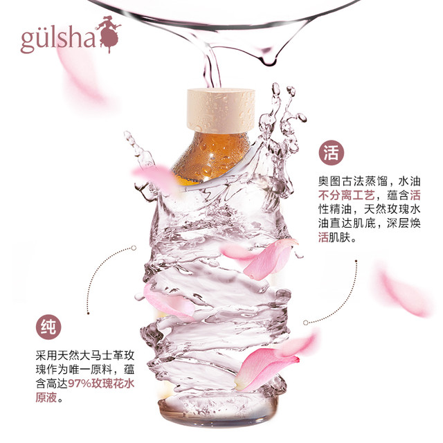 gülsha 古尔莎 Gulsha/古尔莎大马士革玫瑰纯露玫瑰水20ml去闭口焕亮保湿体验装
