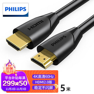 PHILIPS 飞利浦 SWL6118 HDMI 2.0 视频线缆 5m
