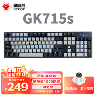 HEXGEARS 黑峡谷 GK715s 104键 有线机械键盘 灰黑色 凯华BOX茶轴 单光