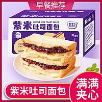 其妙 紫米吐司面包整箱早餐奶酪夹心充饥速食夜宵懒人休闲零食小吃食品