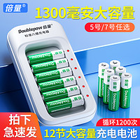 Doublepow 倍量 5号充电电池7号大容量充电器套装aa五七号玩具1.2v电池可通用