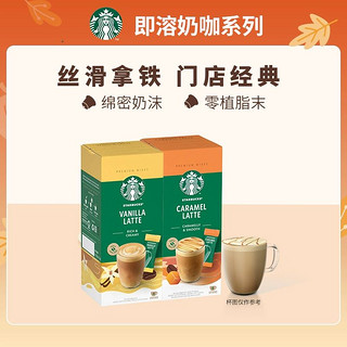 STARBUCKS 星巴克 家享咖啡星冰乐焦糖风味香草拿铁咖啡2盒速溶咖啡