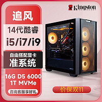 Kingston 金士顿 14代Intel i7 14700K/i9 14900K全套准系统台式电脑diy主机