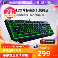 RAZER 雷蛇 黑寡妇蜘蛛标准版电竞游戏电脑背光机械键盘蝰蛇鼠标