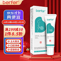 berfer 口腔溃疡凝胶口角炎上火成人儿童舌头起泡口疮护理 10g/支