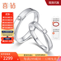 喜钻公主与骑士钻石对戒PT950铂金对戒男女结婚订婚钻戒 -铂金女戒6分【约3.8g】