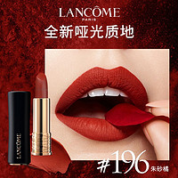 LANCOME 兰蔻 菁纯口红 小蛮腰雾面哑光唇膏 经典显白 全新柔润丝缎唇膏95哑光口红微醺甜茶 196朱砂