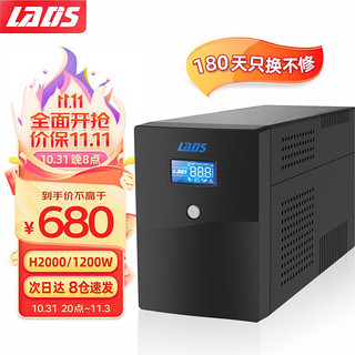 LADIS 雷迪司 H2000 UPS不间断电源 2000VA/1200W