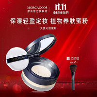 MORCANCOS 摩肯 韩国原装进口臻彩小蓝盖养肤散粉控油定妆23 自然色10g