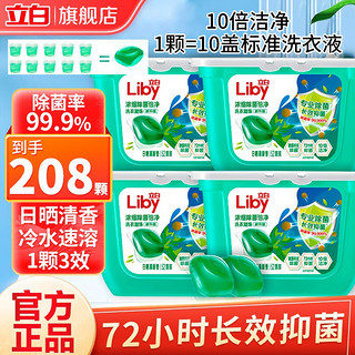 Liby 立白 除菌倍净洗衣凝珠 52颗