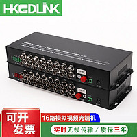 HKGDLINK 数字视频光端机16路视频+1路反向数据高清模拟监控光端机单模单纤FC接口一对