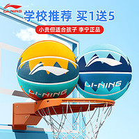 LI-NING 李宁 官方正品篮球儿童五号7号5号青少年小学生幼儿园专用耐磨蓝球