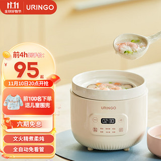 URINGO 七彩叮当 婴儿煮粥锅宝宝辅食锅全自动电炖锅多功能迷你BB煲煮粥神器炖盅 米白色