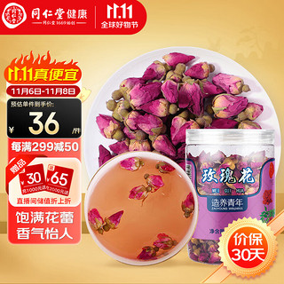 同仁堂 北京同仁堂  玫瑰花80g 玫瑰花干 冲泡饮用养生茶 精选花蕾造型饱满 芳香浓郁口味纯正