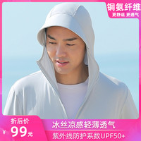 maioule 迈奥里 防晒衣男夏季冰丝薄款防紫外线透气钓鱼专用防晒服男外套2022新款