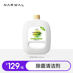 NARWAL 云鲸 专用除菌清洁剂（930ML）