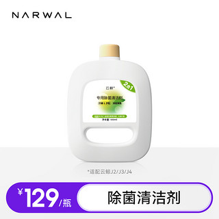 NARWAL 云鲸 专用除菌清洁剂（930ML）