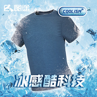 图途户外速干T恤男短袖2020夏季新款运动跑步t恤冰感透气运动上衣（XL、男款-海军蓝花纱）