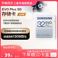 SAMSUNG 三星 SD内存卡32G 单反数码相机专用存储卡高速U1 V10闪存卡储存卡