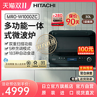 HITACHI 日立 原装进口微波烘烤蒸汽多功能一体式微波炉MRO-W1000ZC