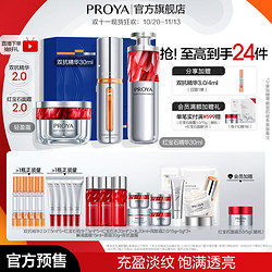 PROYA 珀莱雅 早C晚A精华2.0红宝石面霜紧致提亮保湿滋润