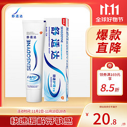 SENSODYNE 舒适达 基础护理系列 劲速护理牙膏 70g