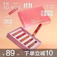 INTO YOU 心慕与你 INTOYOU水雾唇釉礼盒点点新意迷你唇部口红彩妆套装