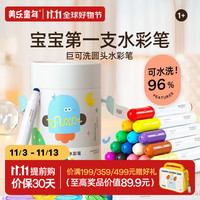 美乐童年儿童水彩笔套装幼儿园无毒可水洗画笔宝宝画画涂鸦笔 巨可洗-圆头24色(含肩带)