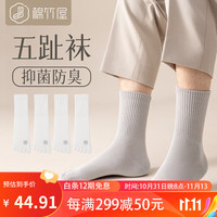 棉竹屋五指袜男士100%纯棉纱线秋冬款抗菌防臭吸汗透气无骨秋冬季长袜分 4白色 均码(39-44)