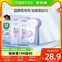 88VIP：OSM 欧诗漫 珍珠美白淡斑面膜5片/盒美白补水保湿烟酰胺提亮贴片